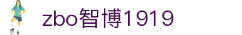 zbo智博1919com·(中国有限公司)官方网站