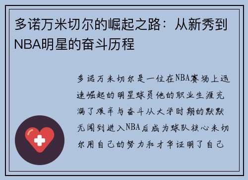 多诺万米切尔的崛起之路：从新秀到NBA明星的奋斗历程