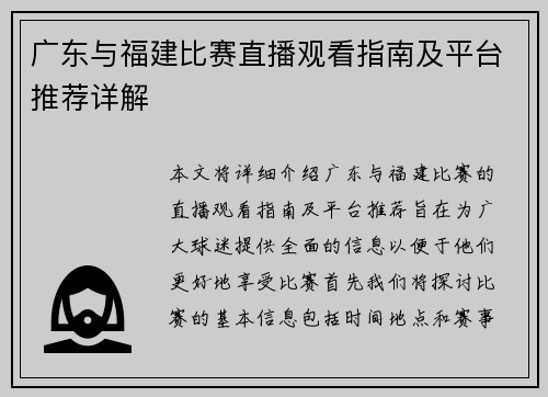 广东与福建比赛直播观看指南及平台推荐详解
